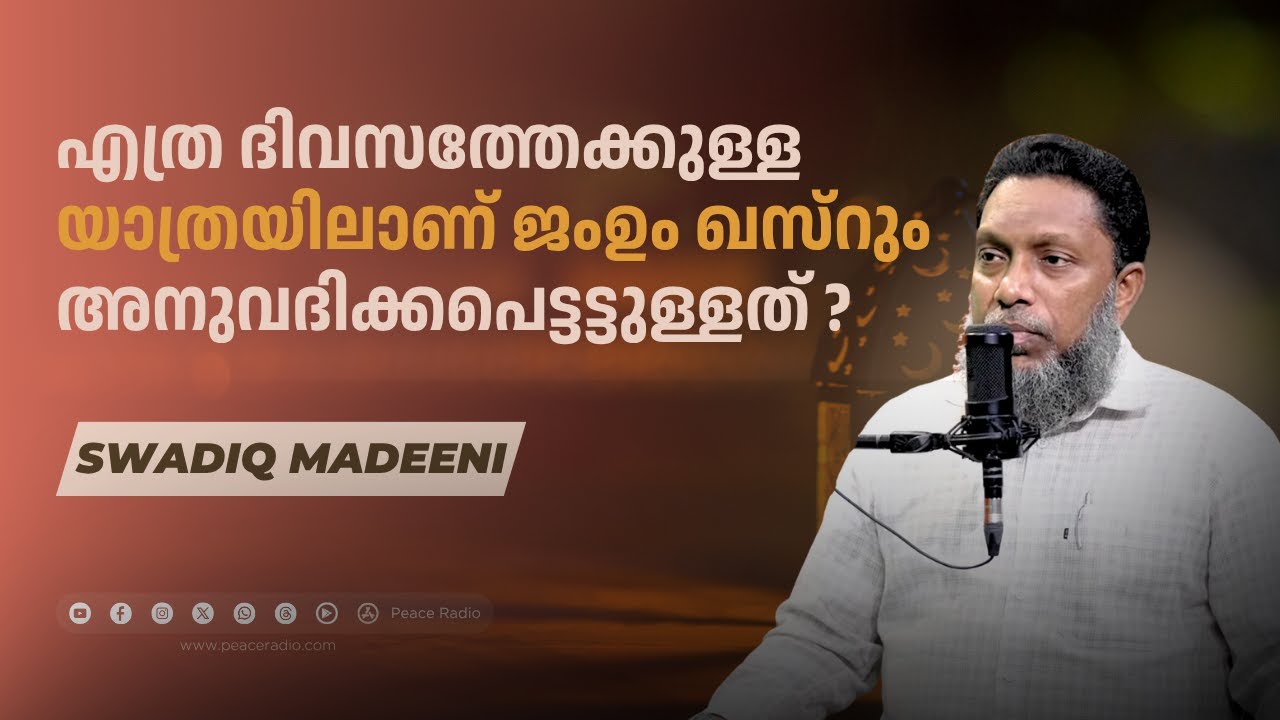 എത്ര ദിവസത്തേക്കുള്ള യാത്രയിലാണ് ജംഉം ഖസ്‌റും അനുവദിക്കപെട്ടട്ടുള്ളത് ?