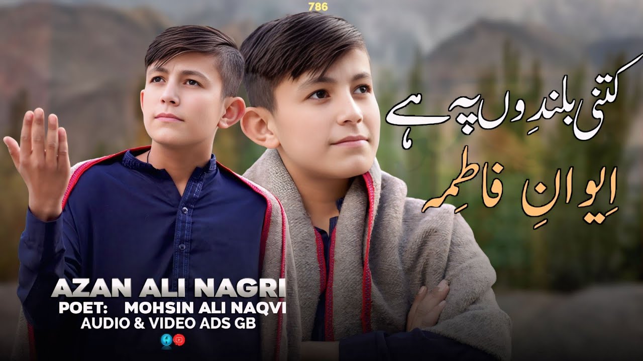 Kitni Bulandiyon Pe Hai Aiwan Fatima | New Manqabat 2025 | Azan Ali Nagri 