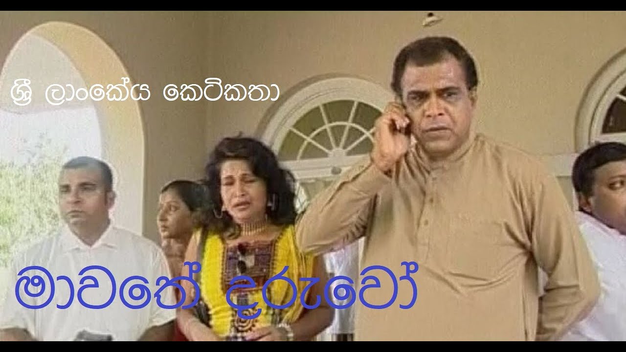 මාවතේ දරුවෝ - ශ්‍රී ලාංකේය කෙටිකතා