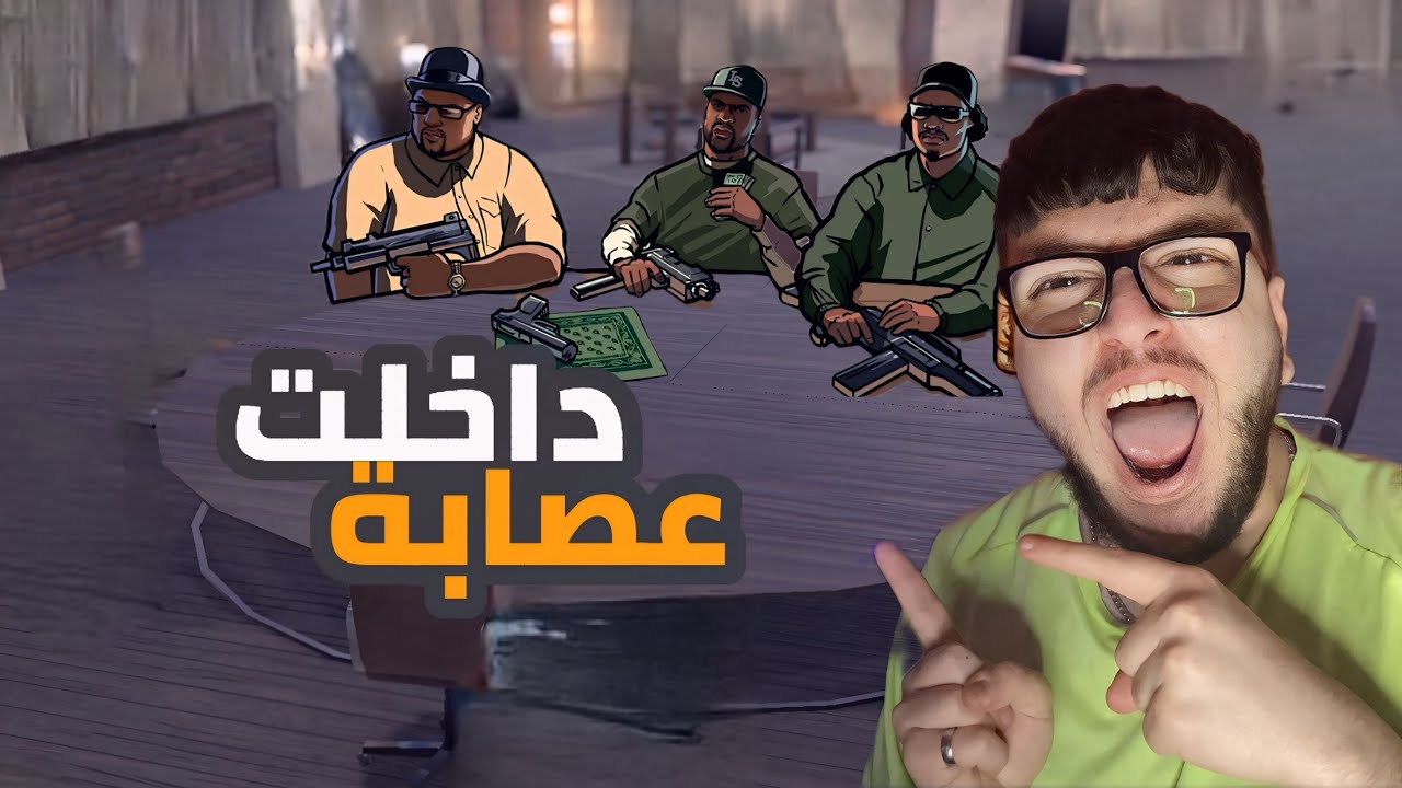 ‏دخلت ‏عصابة ‏في لعبة One State 🔥💪 ‏ كيفية الانضمام العصابة ￼￼