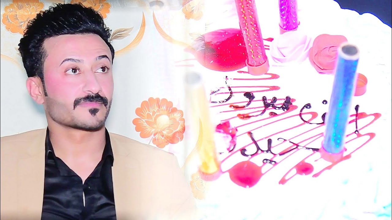 شاهد مره  اخرئ الحلويات مستمره حنه الغالي حيدر جاسم العكيلي يساهل حبيبي
