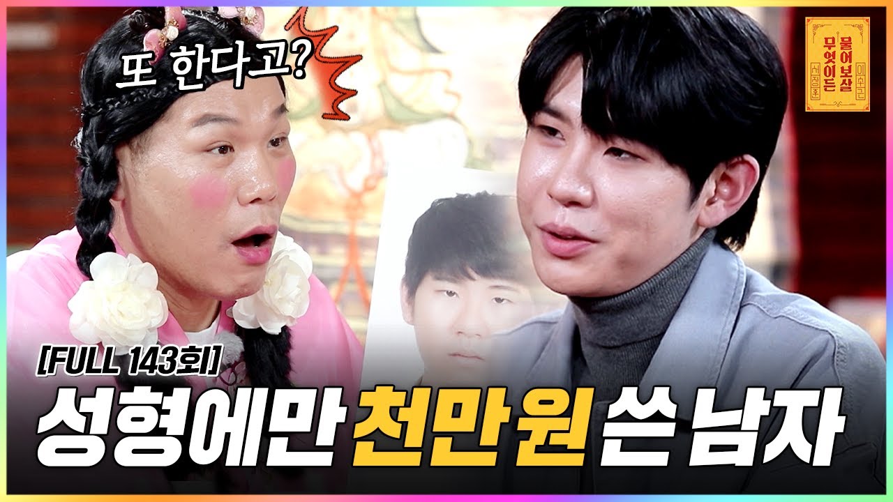 [FULL영상] 무엇이든 물어보살 다시보기 | EP.143 | KBS Joy 211213 방송