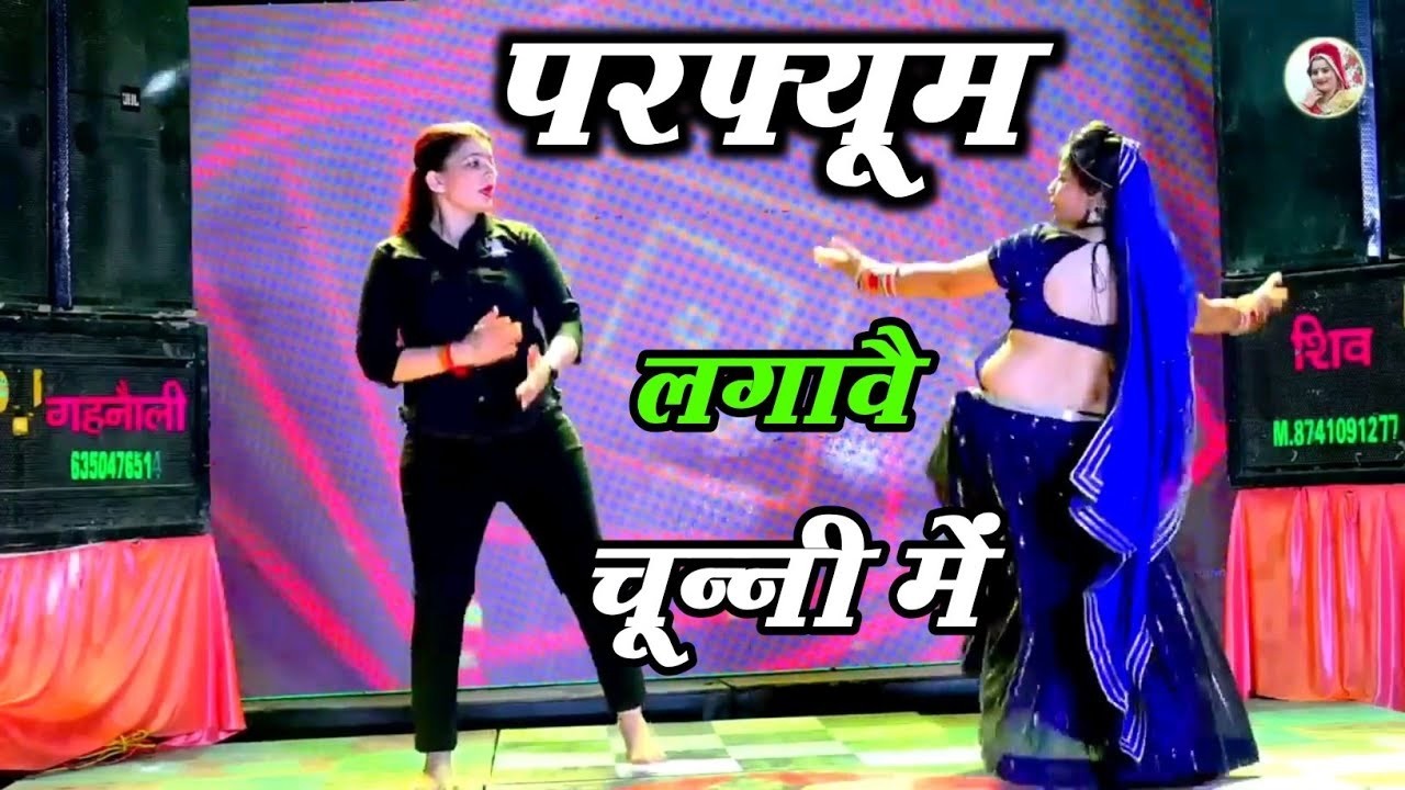 परफ्यूम लगावे चुन्नी म 😝 parfum lagave chunni mein//lovekush dungri//dance video #dance