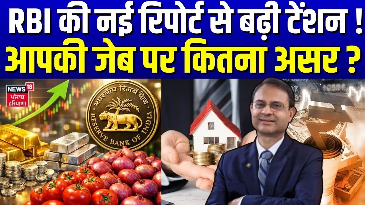 RBI Repo Rate Cut: RBI की नई रिपोर्ट से बढ़ी टेंशन ! आपकी जेब पर कितना असर?| Repo Rate | MPC Meeting