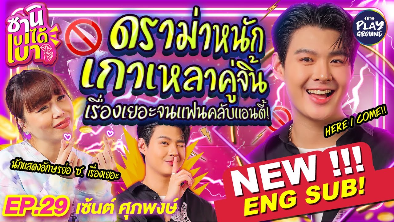 [FULL EP.29] จริงหรือไม่? 