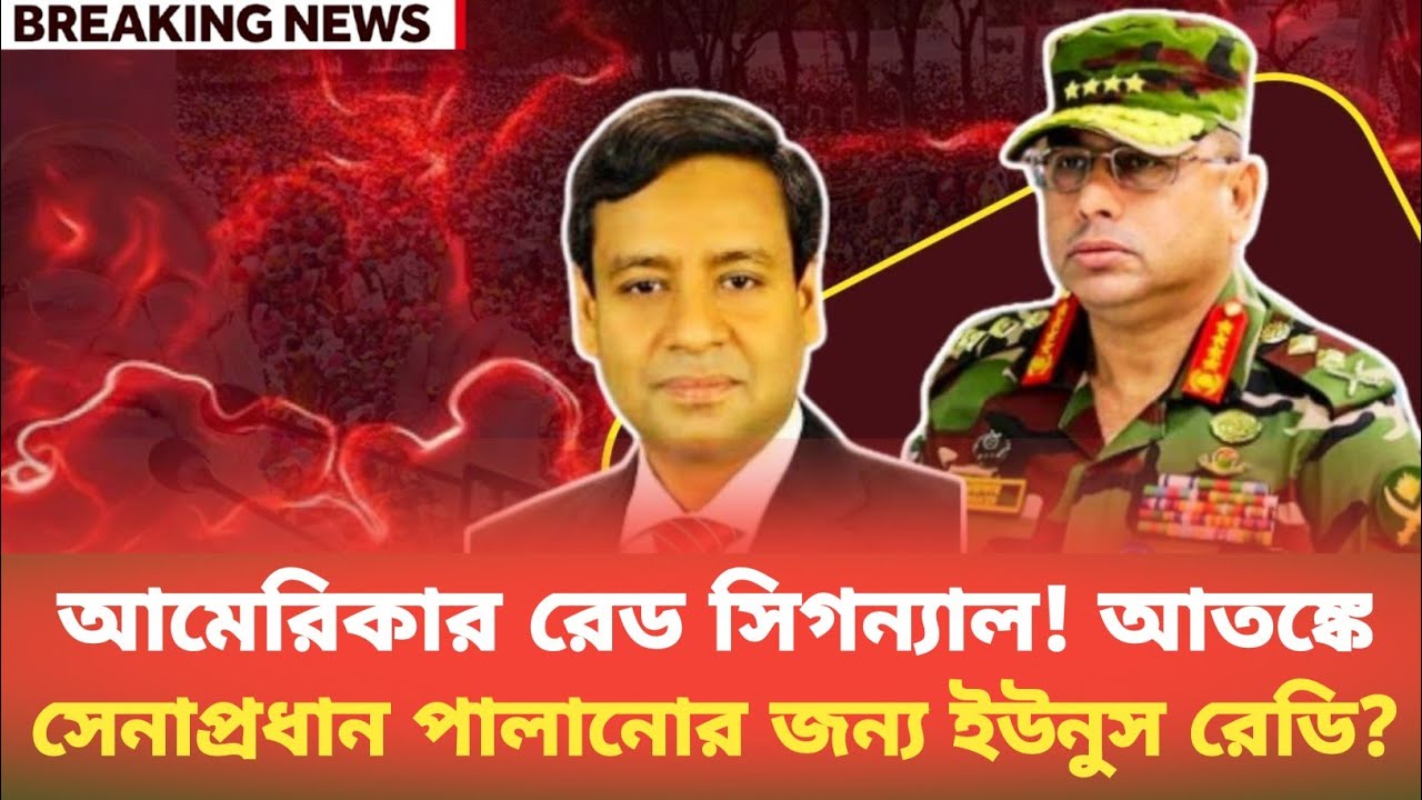 আমেরিকার রেড সিগন্যাল! আতঙ্কে সেনাপ্রধান পালানোর জন্য ইউনুস রেডি? Golam Maula Rony | BDP Talk Show 