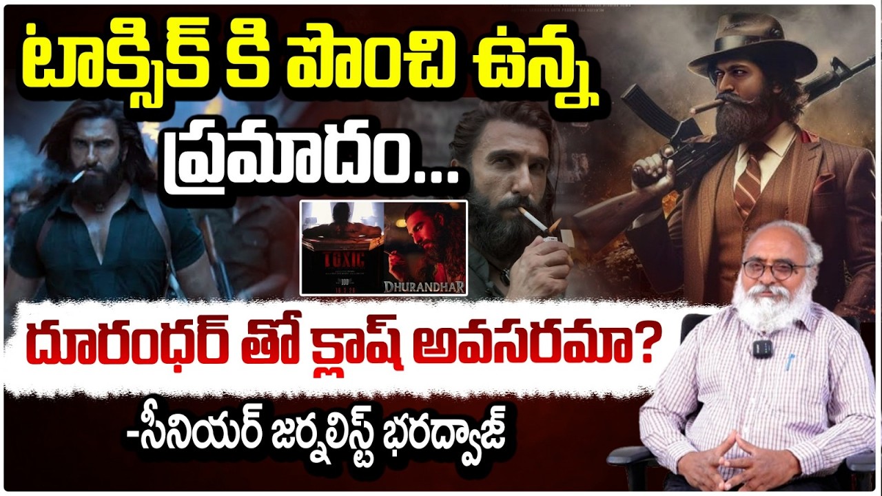 టాక్సిక్ కి దూరంధర్ తో క్లాష్ అవసరమా? | Senior Journalist bharadwaj On Toxic Vs Dhurandhar 2 | REDTV