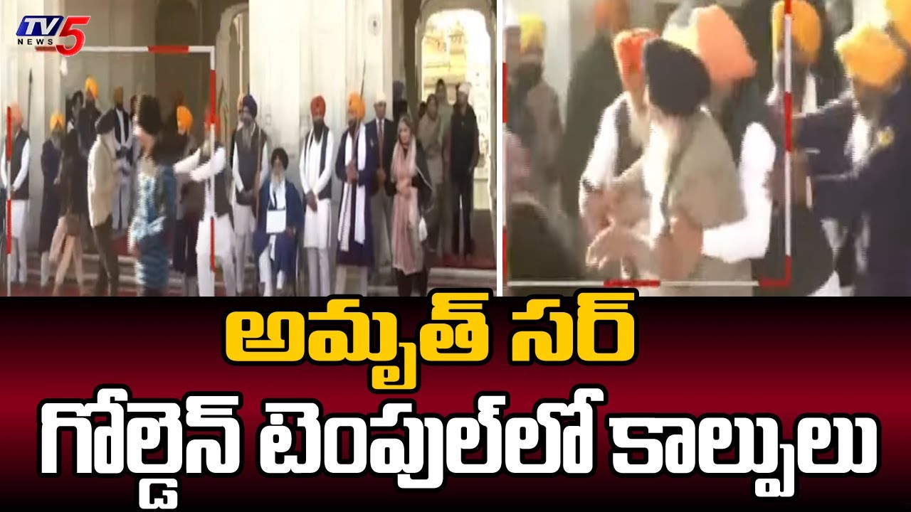 గోల్డెన్ టెంపుల్ లో కాల్పులు Gun Attack On Punjab Ex CM Sukhbir Badal At Amritsar Golden Temple |TV5