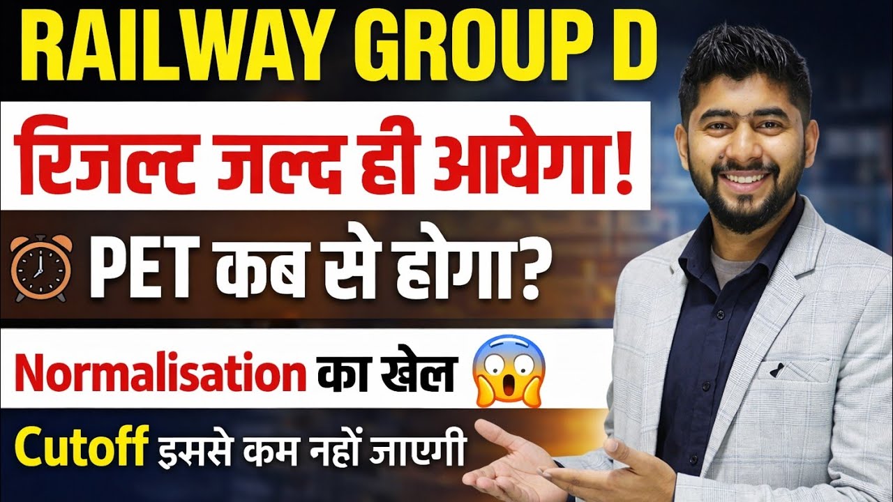 🔥Railway Group D Result Date :Normalisation ka khel samajh lo! 😱 Cutoff itni jayegi?
