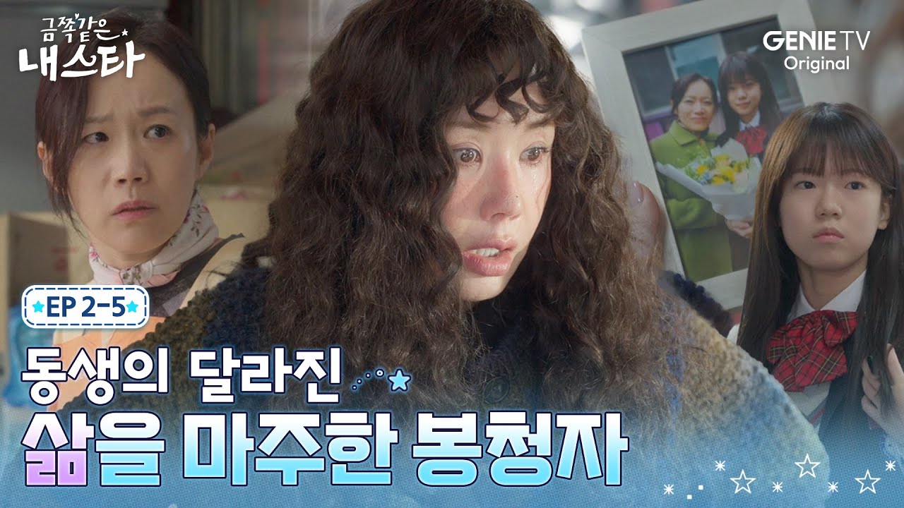 [금쪽같은 내 스타] 미혼모? 이혼? 뭐가 어떻게 된 건데?!ㅣEP.02