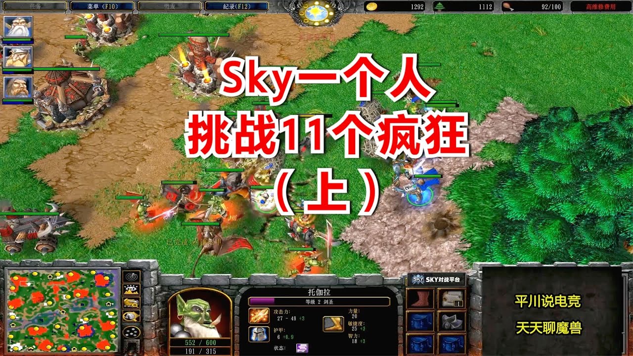 Sky一个人，挑战11个疯狂电脑，他能办到么？（上）魔兽争霸3