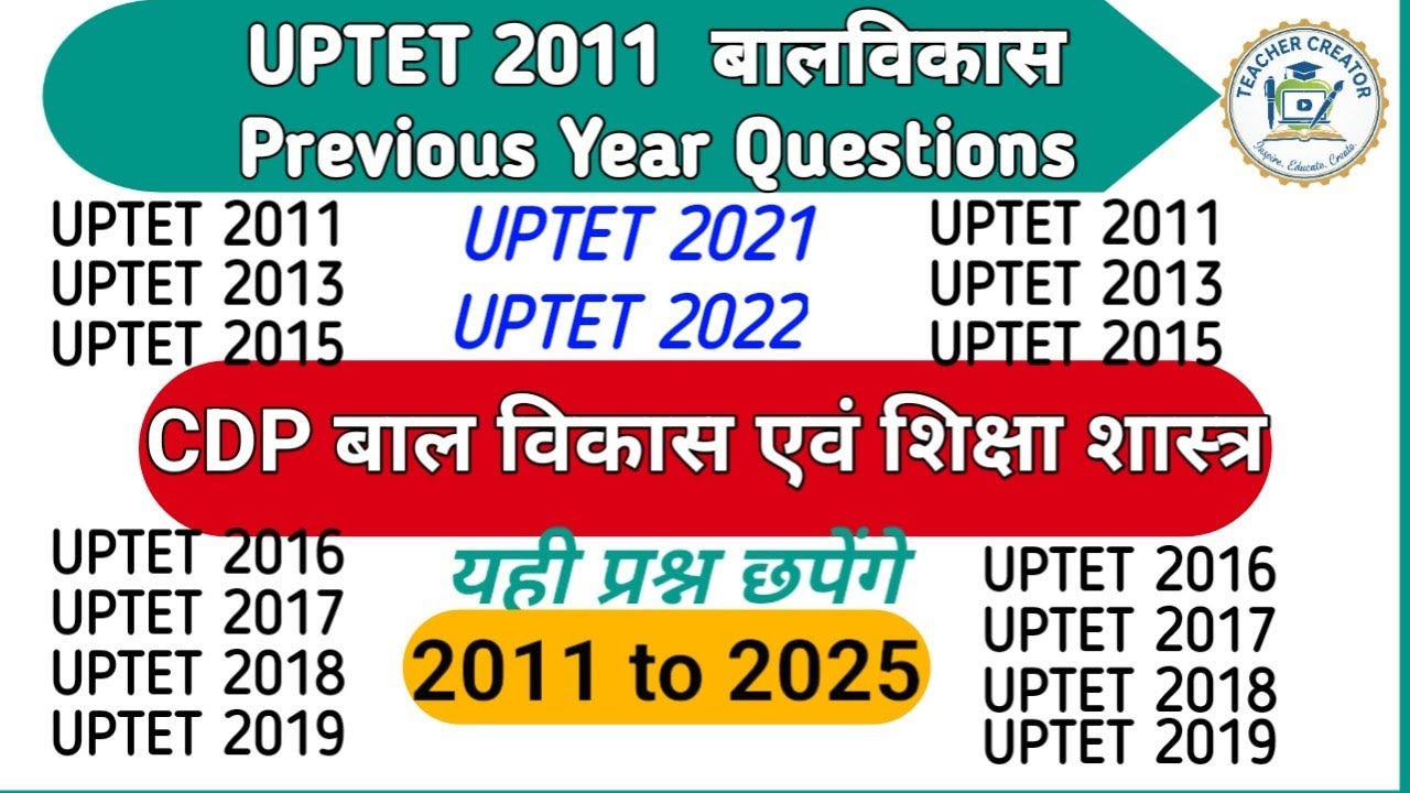 2011 Uptet previous year question paper बालविकास  primery level #uptet #education #gk 