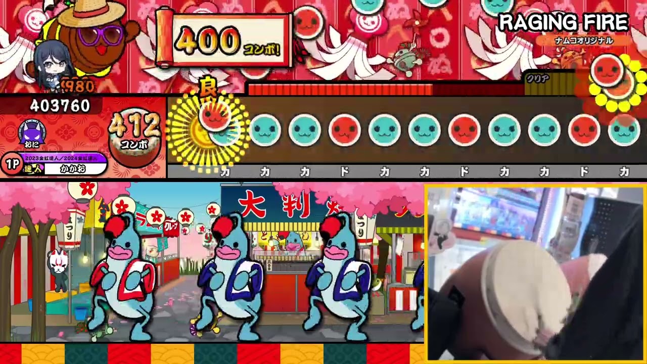 【太鼓の達人】RAGING FIRE (裏)　全良