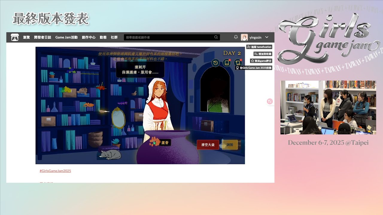Girls Game Jam 2025 - Ｄ組 《Panacea》