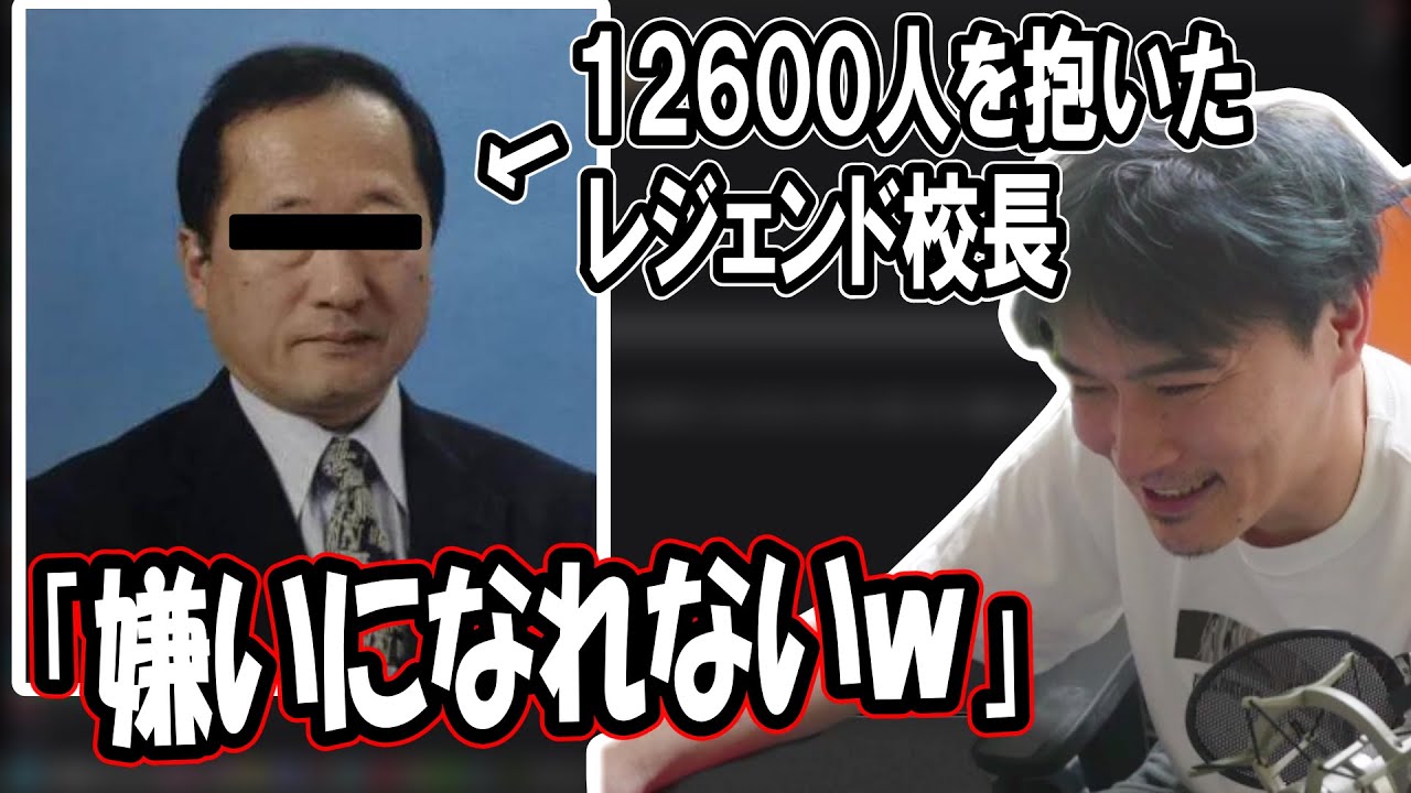レジェンド校長の逸話に尊敬の念を抱き始める加藤純一【2024/04/07】