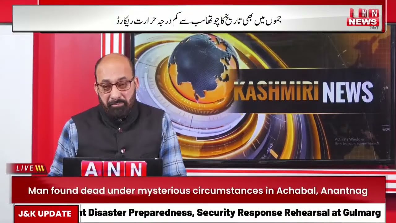Kashmiri Khabarnama| Latest News Update | Jammu kashmir | ANN News | 15 Jan