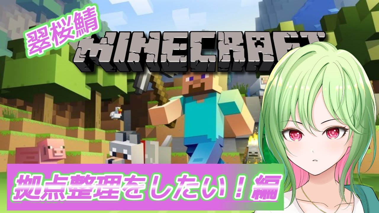 【Minecraft】 チェストの仕分けをしないと気になるお年頃【#新人配信者 #vtuber準備中 #翠桜】