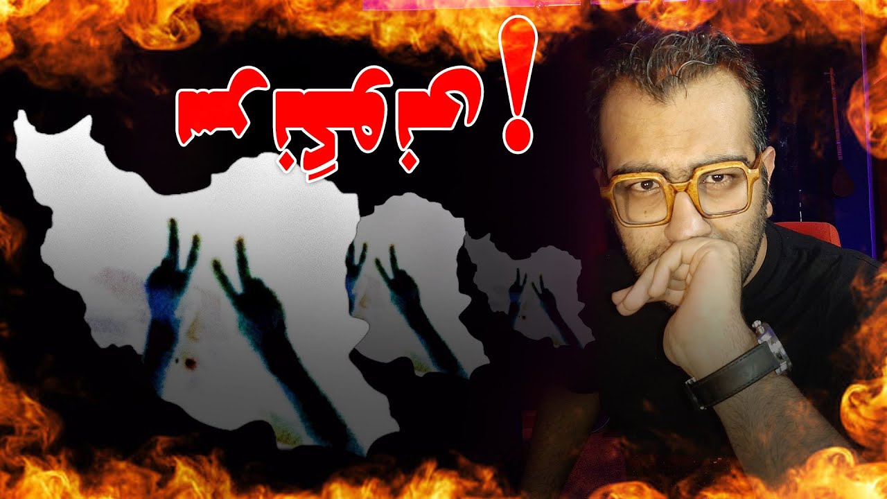 ✌🏽💥 ری اکشن آهنگ سرنگونی فدایی | Fadaei Sarnegooni Reaction