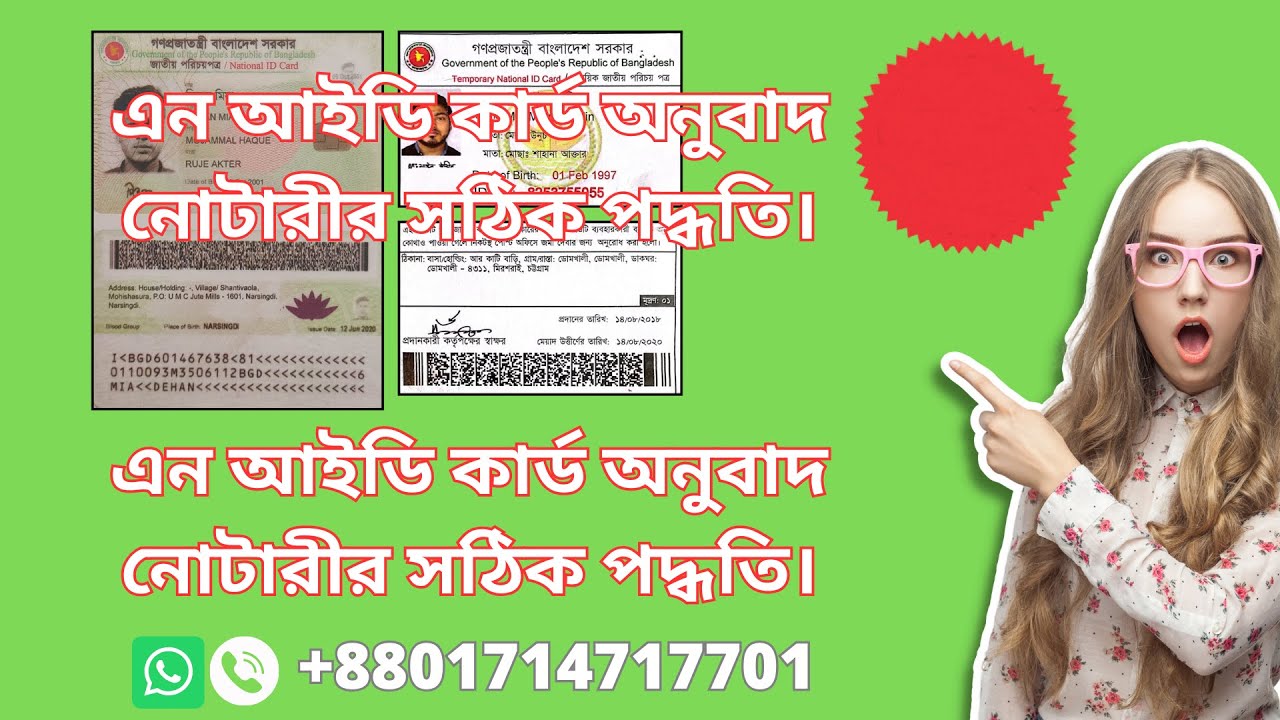 এন আইডি কার্ড অনুবাদ নোটারীর সঠিক পদ্ধতি।Translation service in Dhaka