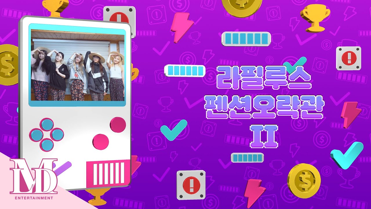 Lapillus '펜션오락관' | 다트&제기차기&고무신 잡기편 🎮