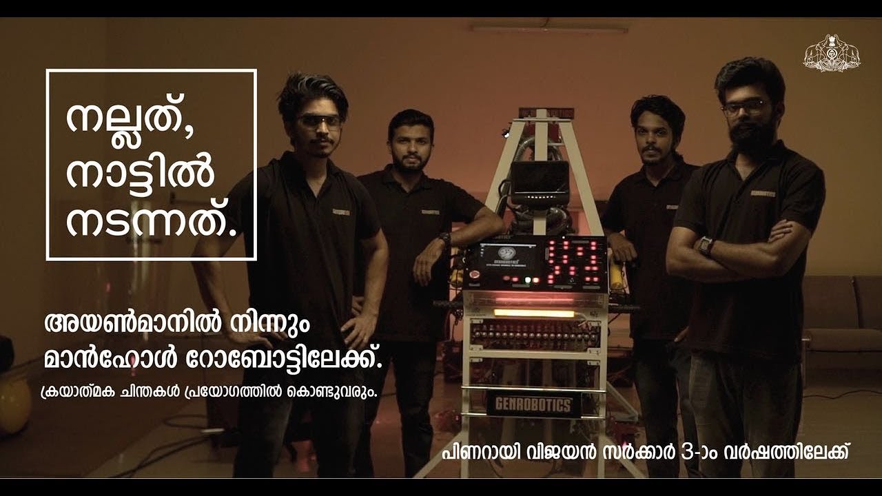 Iron Man to Manhole Robo. നല്ലത്, നാട്ടിൽ നടന്നത്. IPRD I KERALA GOVT