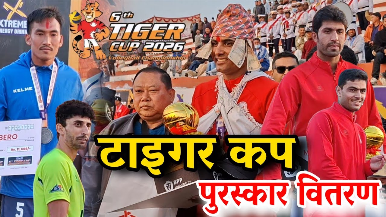 टाइगर कप विधागत पुरस्कार वितरण कार्यक्रम | tiger cup 2082