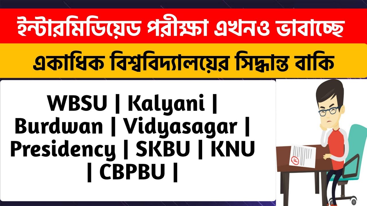 ভাবাচ্ছে Intermediate Exam: WBSU | Kalyani | Burdwan | Vidyasagar | SKBU | KNU | Presidency | CBPBU