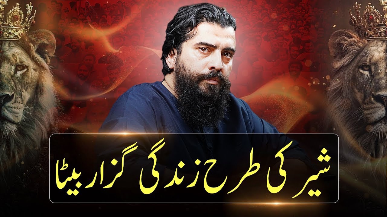Sher Ki Tarah Zindagi Guzar Beta | Motivational Reminder By Shaykh Atif Ahmed