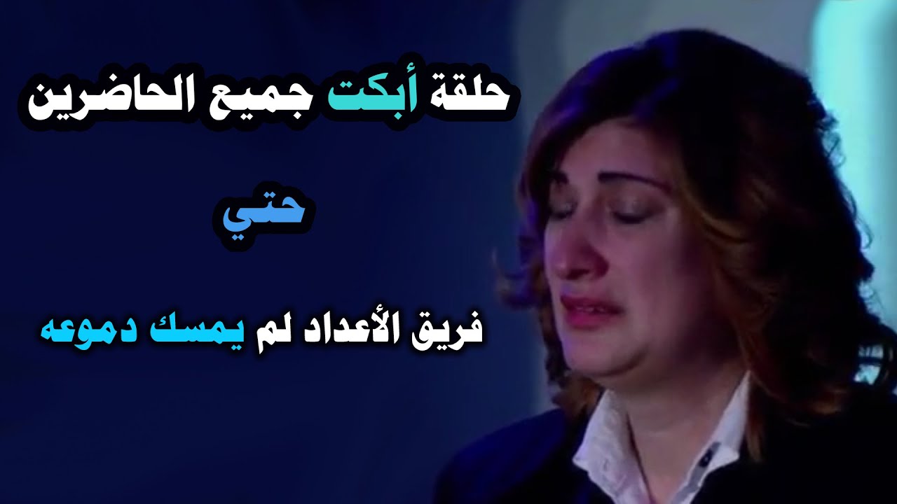الحلقة التي ابكت جورج قرداحي والجمهور والسبب ! قوي جدا حتما سيفاجئك في برنامج المسامح كريم
