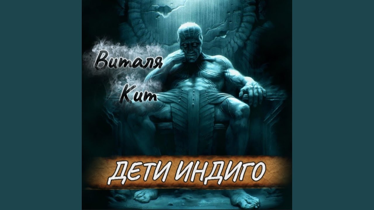 ДЕТИ ИНДИГО