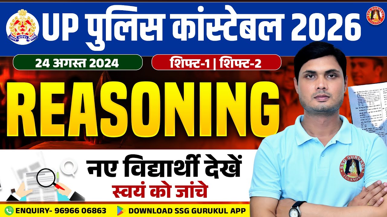 UP Police Constable Previous Year Question Paper Solution | UP Police REASONING | UPP REASONING PYQ