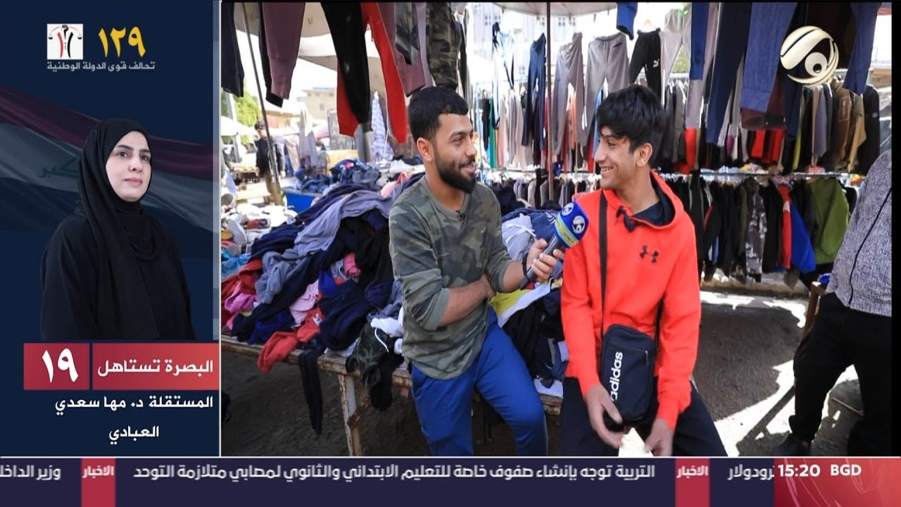 صوتكم مع مصطفى داخل - بغداد / سوق هرج | 2023/11/23