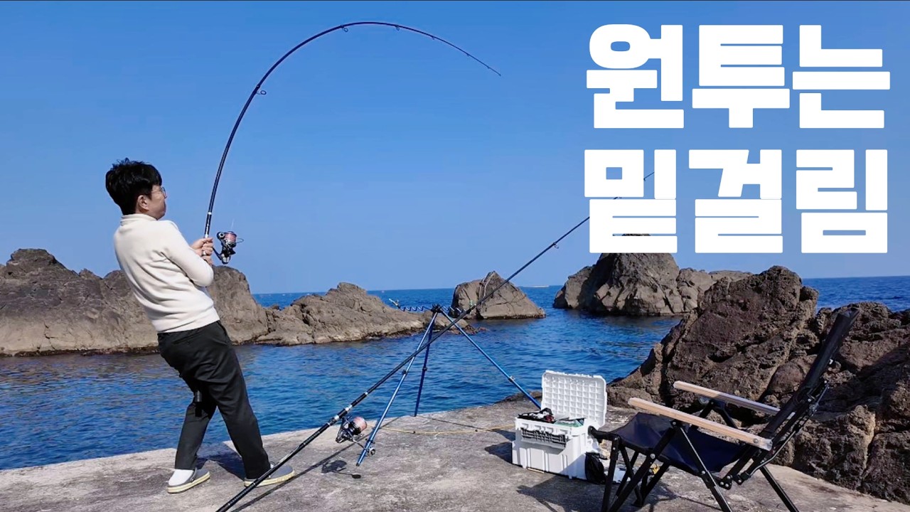 겨울의 끝자락, 편안한 힐링 원투낚시