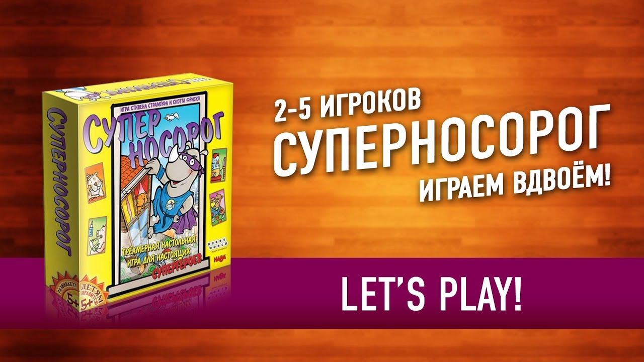 Настольная игра 