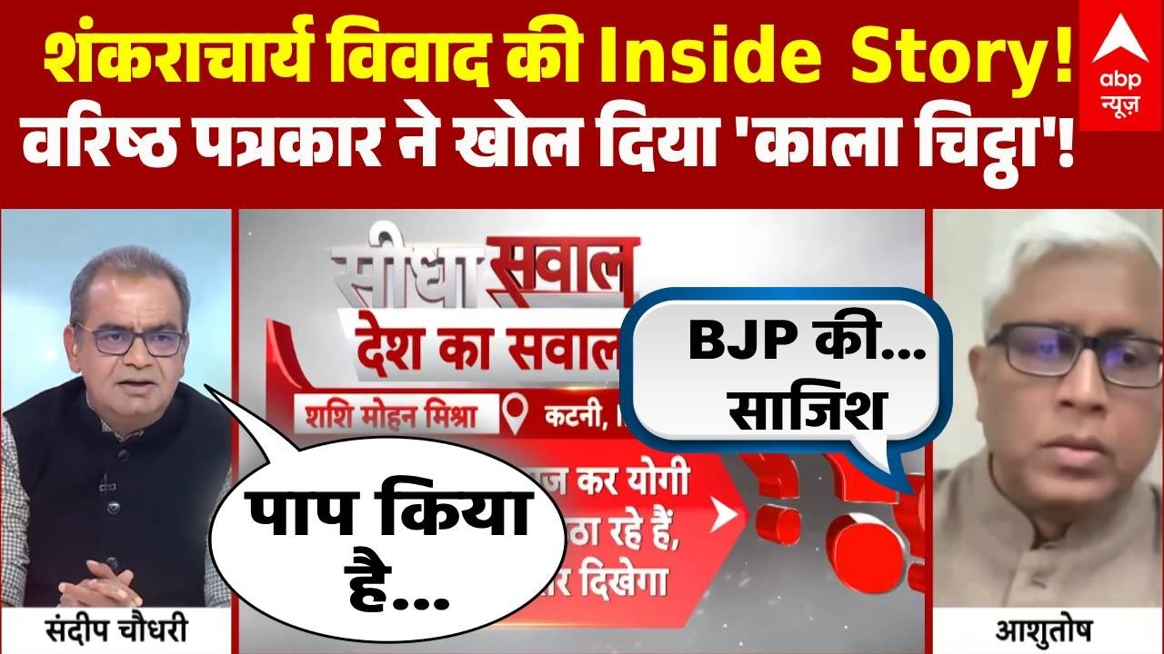 Sandeep Chaudhary: ब्राह्मणों को किनारे कर रही है BJP? Ashutosh का बड़ा खुलासा! | UP Election 2027