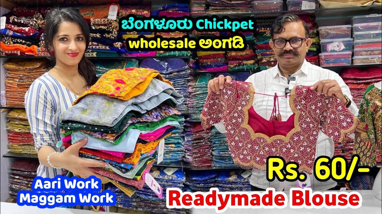 Rs.60/- Bangalore Wholesale Readymade Blouses, Chickpet Wholesale Market, aari work, maggam work