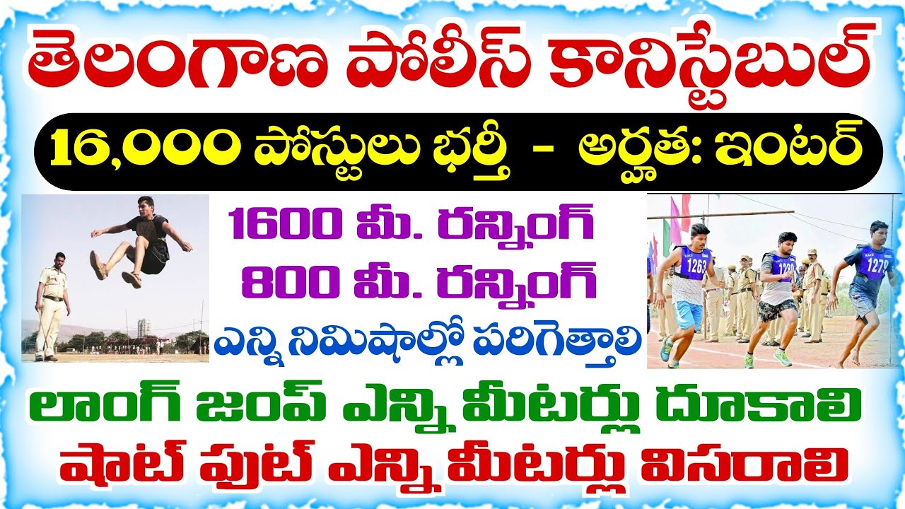 TG Police Constable Recruitment 2025 | Physical Efficiency Test Information