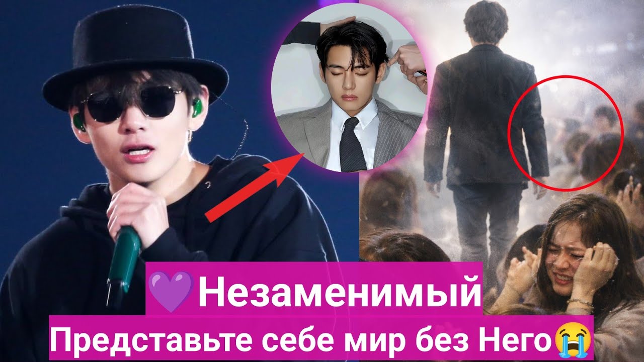 💜 V — это тот тип K-pop айдола, которого невозможно заменить. Если Ви уйдёт, все почувствуют потерю
