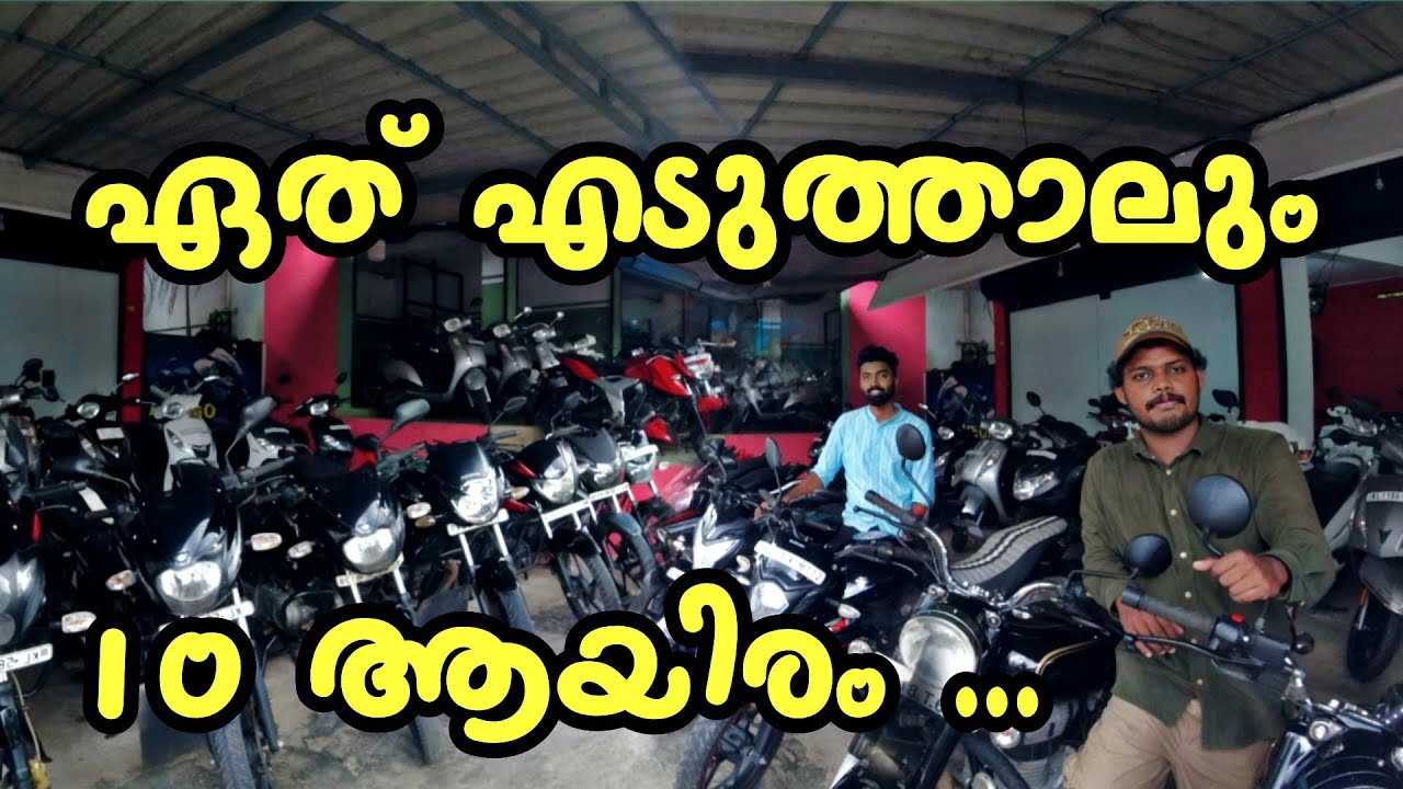 Used bikes in Kerala | Used bikes in Kozhikode Secondhand bikes in Kerala | #bikes #usedcars #kerala