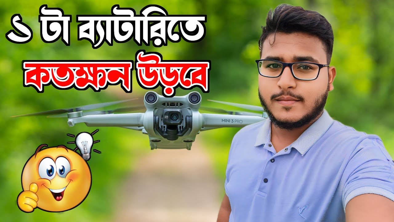 ড্রোন কতক্ষণ উড়তে পারে🔋🤔 | Unveiling the Surprising Flying Time of Dji Mini 3 Pro