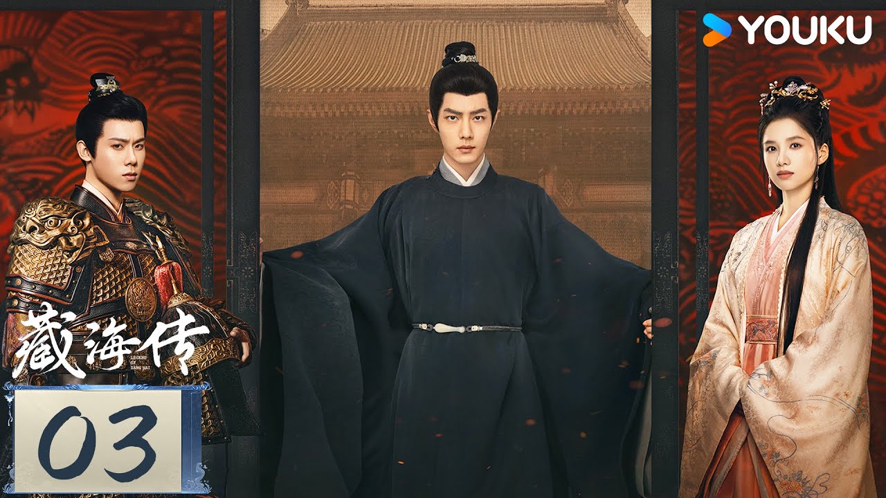 MULTISUB【藏海传 Legend of Zang Hai】EP03：肖战复仇搅风云！ | 肖战 / 张婧仪 / 周奇 / 黄觉 | 古装 奇幻 | 优酷 YOUKU