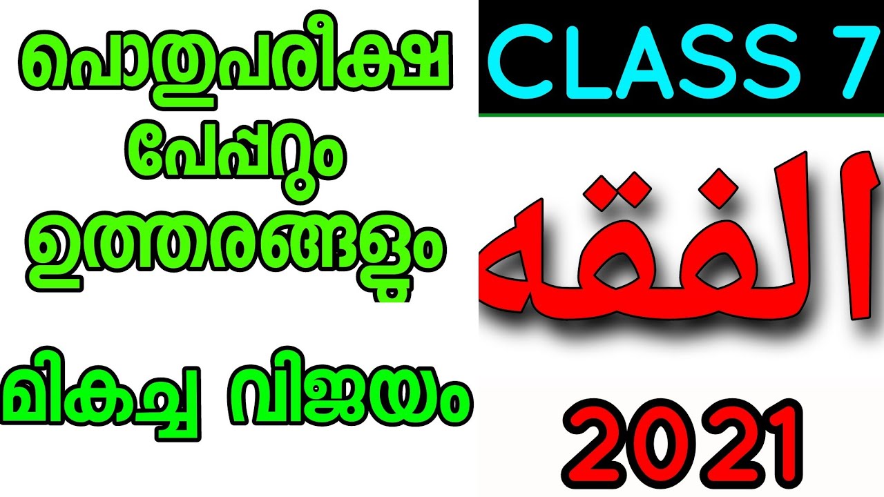 FIQH QUESTION PAPER, CLASS 7(2021)
