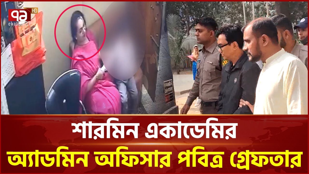 নয়াপল্টনে স্কুলে শিশু শিক্ষার্থীকে... | Ekattor TV