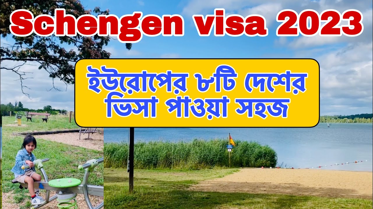 Schengen visa update 2023 | ২০২৩ সালে ইউরোপের ৮টি দেশের ভিসা সহজেই পাওয়া যায় #europe