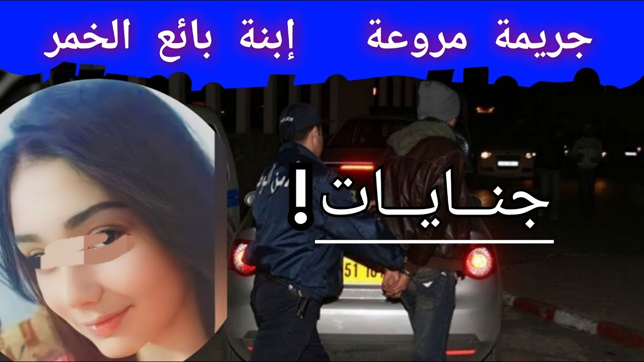108-(قصة) جريـ.مة إنعدمت فيها الرحمة 😥 الحفيدة و سهرات الليل !!؟ #قصص_واقعية_الجزائر