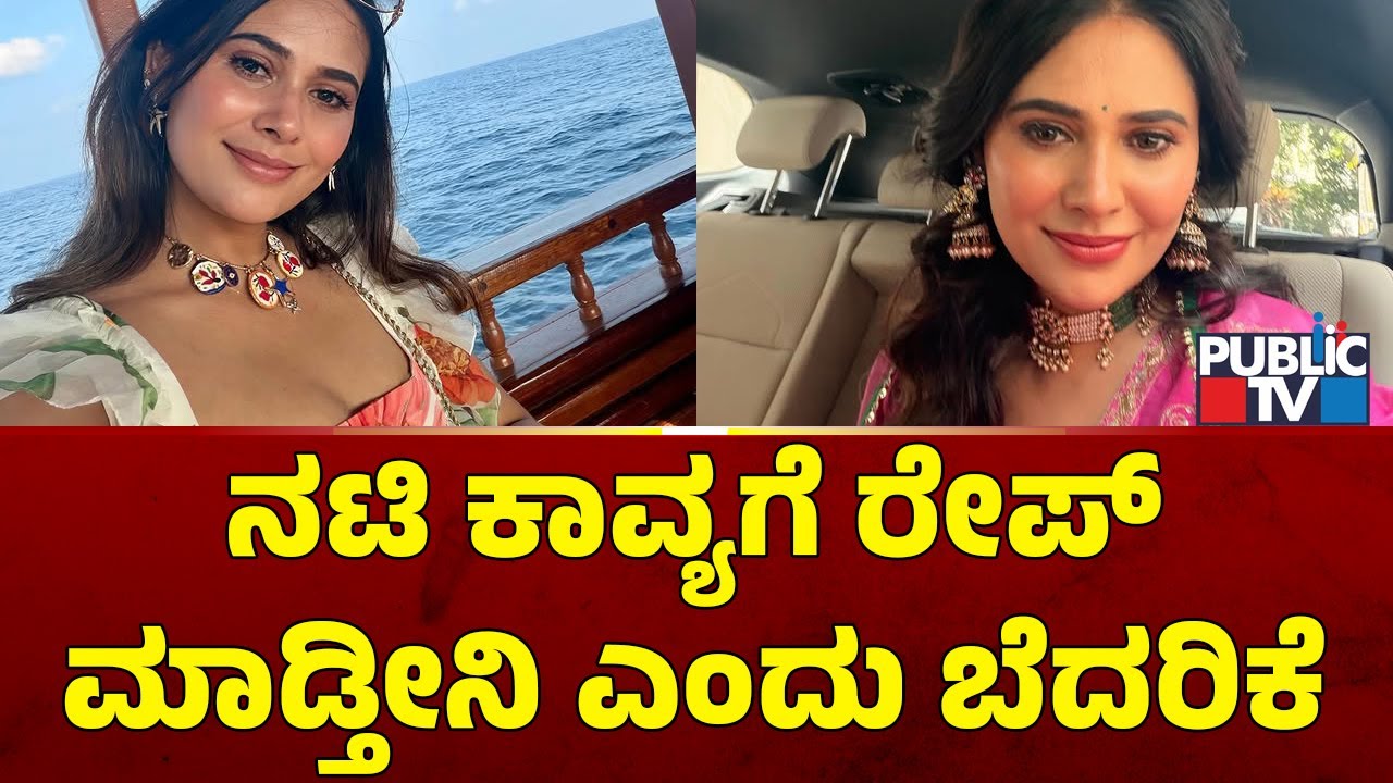 Serial Actresss Kavya Gowda and Somashekar Assaulted By Relatives | Public TV