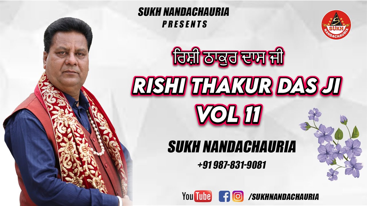 RISHI THAKUR DAS JI / ਰਿਸ਼ੀ ਠਾਕੁਰ ਦਾਸ ਜੀ  / VOL 11 / SUKH NANDACHAURIA / +91 98783 19081