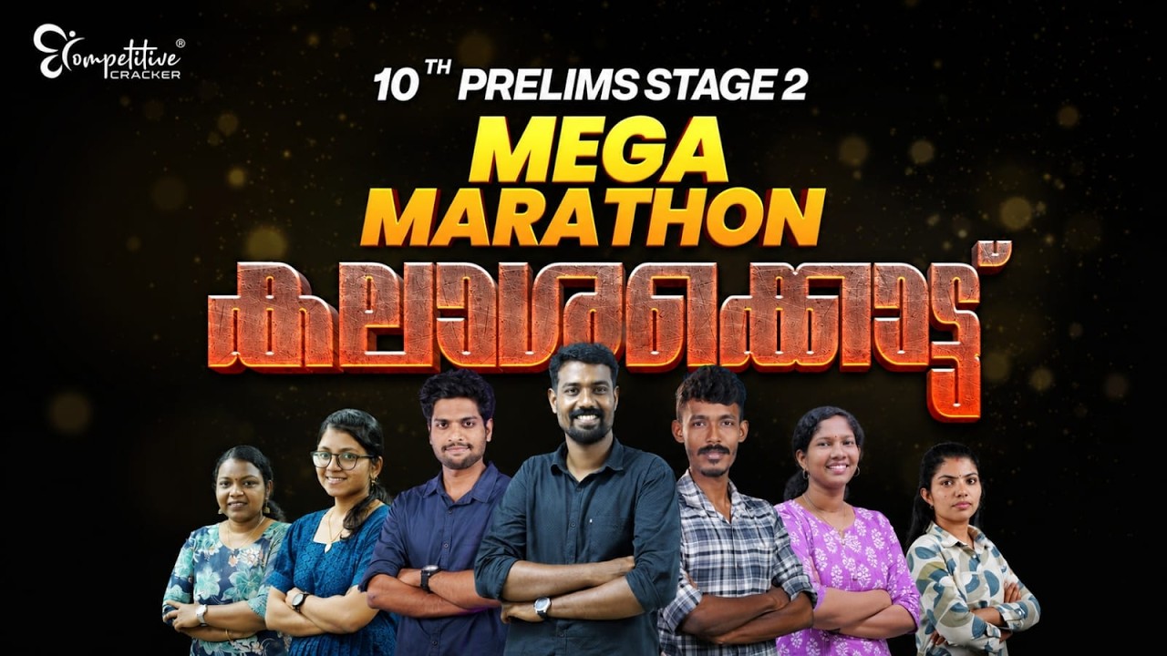 10TH PRELIMS STAGE 2 MEGA MARATHON | KERALA PSC PRELIMS 2026 REVISION LIVE | ALL SUBJECTS