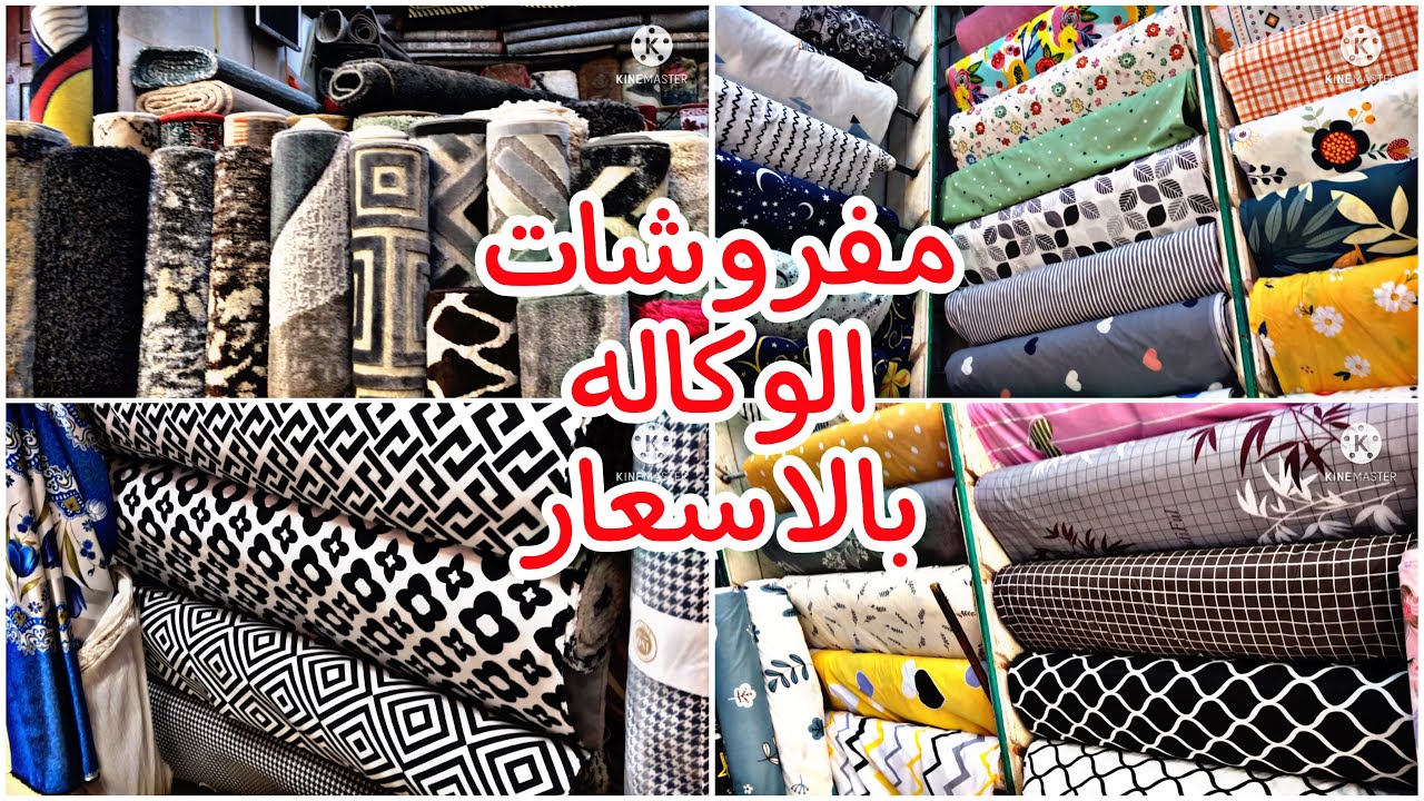 الوكاله نزلت سجاد ايكيا وكمان المفروشات بأرخص الاسعار 👌