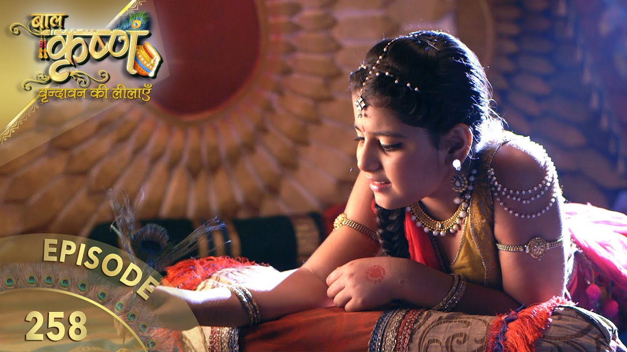 बालकृष्ण | Episode 258 | Baal Krishna | बालकृष्ण का जीवन और उनकी कहानी | Swastik Productions India